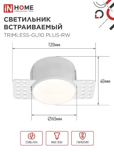 Светильник встраиваемый безрамочный под штукатурку TRIMLESS-GU10 PLUS-RW под лампу GU10 регулируемый белый IN HOME - Фото 6
