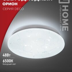 Светильник светодиодный серии DECO ОРИОН 48Вт 230В 6500К 4320Лм 380х55мм IN HOME