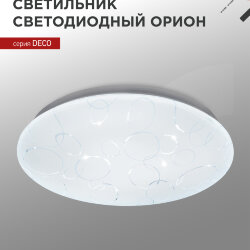 Светильник светодиодный серии DECO ОРИОН 48Вт 230В 6500К 4320Лм 380х55мм IN HOME