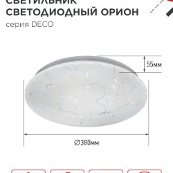 Светильник светодиодный серии DECO ОРИОН 48Вт 230В 6500К 4320Лм 380х55мм IN HOME