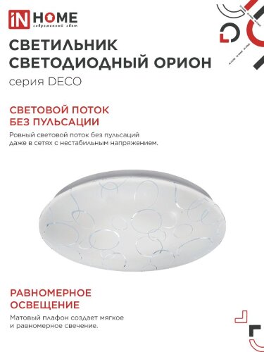 Светильник светодиодный серии DECO ОРИОН 48Вт 230В 6500К 4320Лм 380х55мм IN HOME - Фото 5
