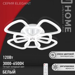 Светильник светодиодный ELEGANT SANSA-W 120Вт 230В 3000-6500K 650х650х130мм c пультом ДУ белый IN HOME