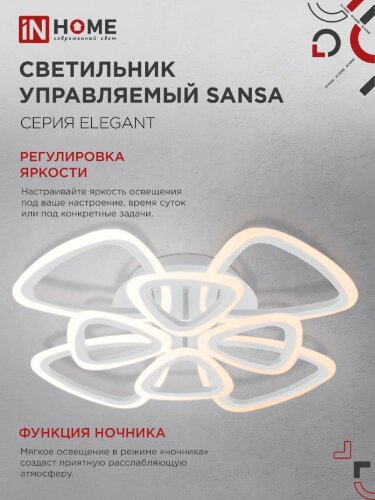 Светильник светодиодный ELEGANT SANSA-W 120Вт 230В 3000-6500K 8400Лм 650х650х130мм c пультом ДУ белый IN HOME - Фото 2