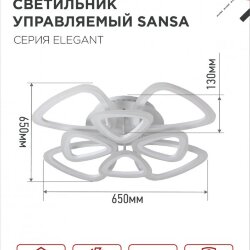 Светильник светодиодный ELEGANT SANSA-W 120Вт 230В 3000-6500K 650х650х130мм c пультом ДУ белый IN HOME