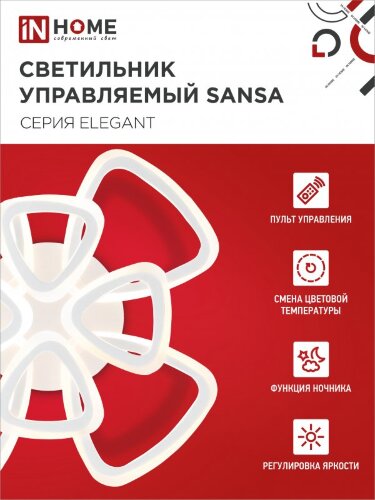 Светильник светодиодный ELEGANT SANSA-W 120Вт 230В 3000-6500K 8400Лм 650х650х130мм c пультом ДУ белый IN HOME - Фото 5