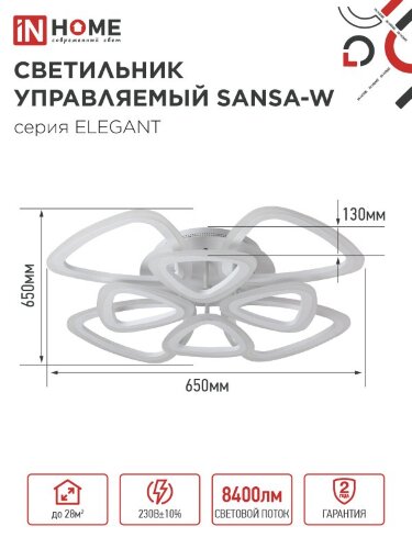 Светильник светодиодный ELEGANT SANSA-W 120Вт 230В 3000-6500K 650х650х130мм c пультом ДУ белый IN HOME - Фото 2