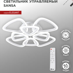 Светильник светодиодный ELEGANT SANSA-W 120Вт 230В 3000-6500K 650х650х130мм c пультом ДУ белый IN HOME