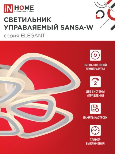 Светильник светодиодный ELEGANT SANSA-W 120Вт 230В 3000-6500K 650х650х130мм c пультом ДУ белый IN HOME - Фото 3