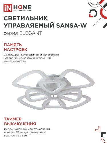 Люстра светодиодная ELEGANT SANSA-W 120Вт 230В 3000-6500K 650х650х130мм c пультом ДУ белый IN HOME - Фото 7