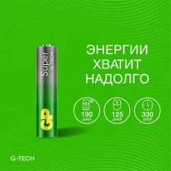 Элемент питания алкалиновый AAA/LR03 1.5В Super Alkaline G-Tech 24AA21-2CRSBC2 20/160 (блист.2шт) GP 1221