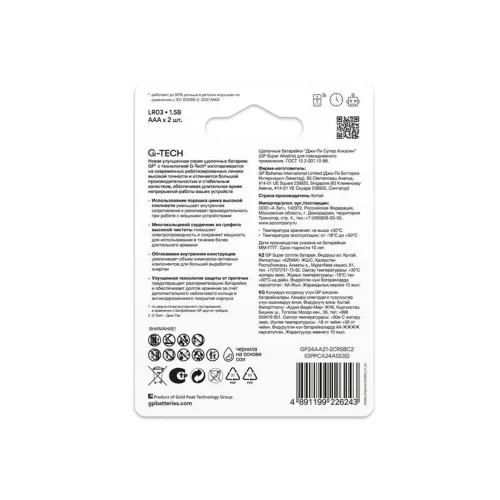 Элемент питания алкалиновый AAA/LR03 1.5В Super Alkaline G-Tech 24AA21-2CRSBC2 20/160 (блист.2шт) GP 1221 - фото 2