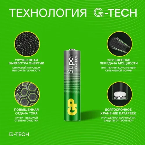 Элемент питания алкалиновый AAA/LR03 1.5В Super Alkaline G-Tech 24AA21-2CRSBC2 20/160 (блист.2шт) GP 1221 - фото 5