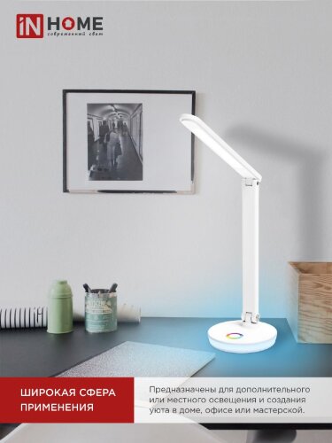 Светильник настольный светодиодный PLUS ССО-16Б 12Вт 600Лм RGB, сенсор, USB разъем, адаптер БЕЛЫЙ IN HOME - Фото 8