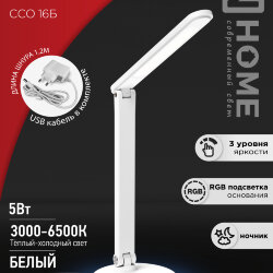 Светильник настольный светодиодный PLUS ССО-16Б 12Вт 600Лм RGB, сенсор, USB разъем, адаптер БЕЛЫЙ IN HOME