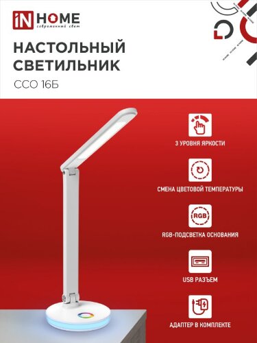 Светильник настольный светодиодный PLUS ССО-16Б 12Вт 600Лм RGB, сенсор, USB разъем, адаптер БЕЛЫЙ IN HOME - Фото 3