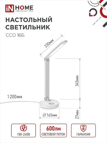 Светильник настольный светодиодный PLUS ССО-16Б 12Вт 600Лм RGB, сенсор, USB разъем, адаптер БЕЛЫЙ IN HOME - Фото 8