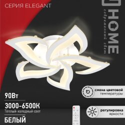 Светильник светодиодный ELEGANT LOTUS 90Вт 230В 3000-6500K 590х570х90мм c пультом ДУ белый IN HOME
