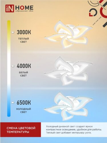 Светильник светодиодный ELEGANT LOTUS 90Вт 230В 3000-6500K 7000Лм 590х570х90мм c пультом ДУ белый IN HOME - Фото 8