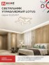 Светильник светодиодный ELEGANT LOTUS 90Вт 230В 3000-6500K 590х570х90мм c пультом ДУ белый IN HOME - Фото 7