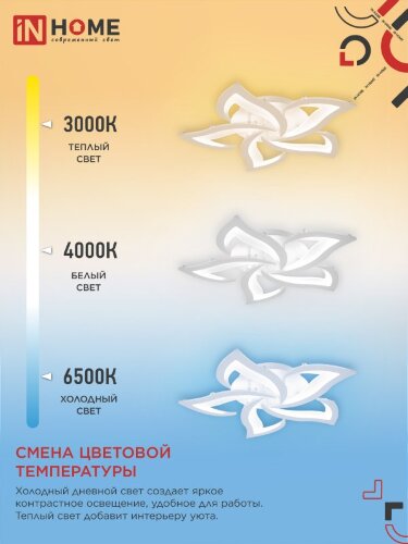 Светильник светодиодный ELEGANT LOTUS 90Вт 230В 3000-6500K 590х570х90мм c пультом ДУ белый IN HOME - Фото 4