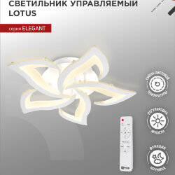 Светильник светодиодный ELEGANT LOTUS 90Вт 230В 3000-6500K 590х570х90мм c пультом ДУ белый IN HOME