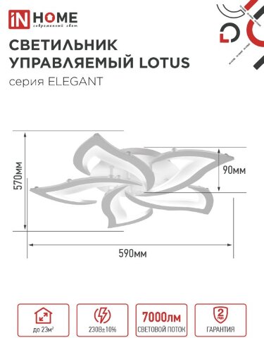 Светильник светодиодный ELEGANT LOTUS 90Вт 230В 3000-6500K 590х570х90мм c пультом ДУ белый IN HOME - Фото 4