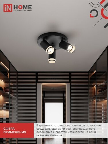 Светильник потолочный НПБ СПОТ-3RxGU10-AR-BL под GU10 с круглой базой черный IN HOME - Фото 2