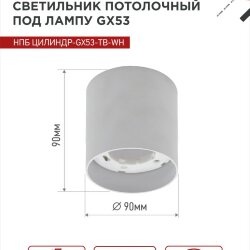 Светильник потолочный НПБ ЦИЛИНДР-GX53-TB-WH под лампу GX53 90х90мм белый IN HOME