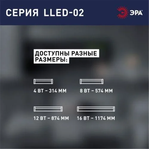Светильник светодиодный LLED-02-12W-4000-MS-W 12Вт 4000K L872мм линейный с датчиком движения Эра Б0019785 - фото 2