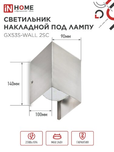 Светильник накладной двусторонний GX53S-WALL 2SC под лампу GX53 230B сатин хром IN HOME - Фото 2