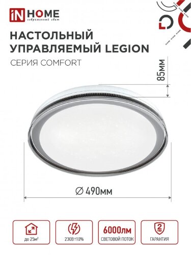 Светильник светодиодный COMFORT LEGION 75Вт 230В 3000-6500K 6000Лм 490x85мм с пультом ДУ IN HOME - Фото 4