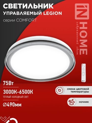 Светильник светодиодный COMFORT LEGION 75Вт 230В 3000-6500K 6000Лм 490x85мм с пультом ДУ IN HOME - Фото 2