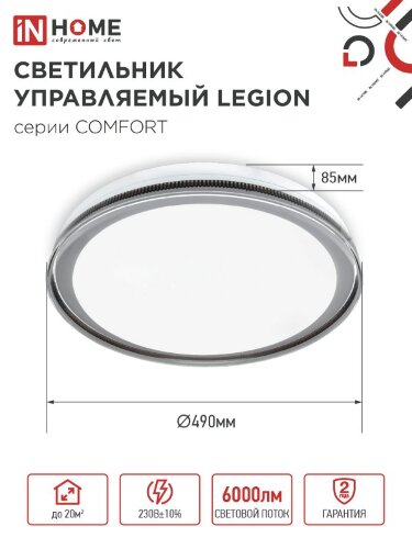 Светильник светодиодный COMFORT LEGION 75Вт 230В 3000-6500K 6000Лм 490x85мм с пультом ДУ IN HOME - Фото 2