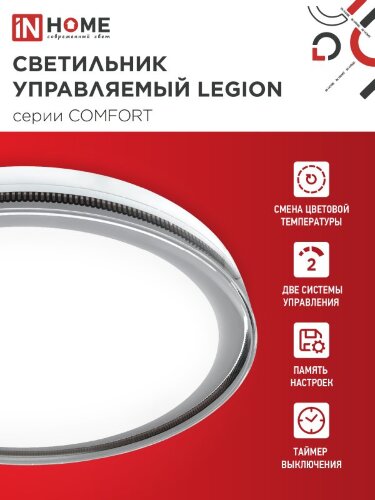 Светильник светодиодный COMFORT LEGION 75Вт 230В 3000-6500K 6000Лм 490x85мм с пультом ДУ IN HOME - Фото 5