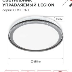 Светильник светодиодный COMFORT LEGION 75Вт 230В 3000-6500K 6000Лм 490x85мм с пультом ДУ IN HOME