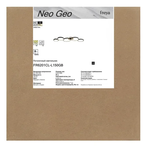 Потолочный светильник FR6201CL-L150GB Нео Гео / Neo Geo 150 Вт LED с пультом ДУ (Черный и Золото) FR6201CL-L150GB - фото 2