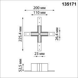 Соединитель Х-образный для низковольтного шинопровода «Novotech» 135171, серия: FLUM