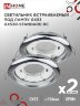 Светильник встраиваемый GX53R-standard RC-2PACK под GX53 хром (2 шт./упак.) IN HOME - Фото
