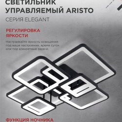 Светильник светодиодный ELEGANT ARISTO-B 120Вт 230В 3000-6500K 685х585х150мм пульт ДУ черный IN HOME