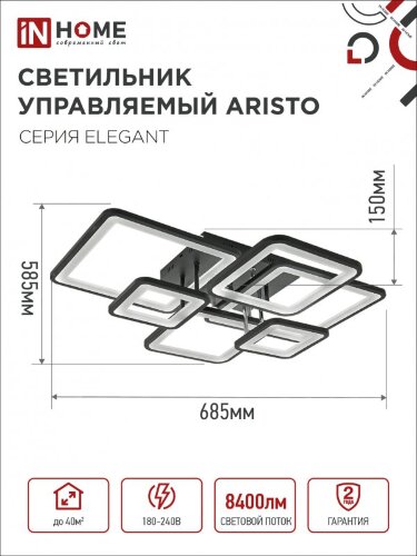 Светильник светодиодный ELEGANT ARISTO-B 120Вт 230В 3000-6500K 8400Лм 685х585х150мм пульт ДУ черный IN HOME - Фото 3