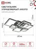 Светильник светодиодный ELEGANT ARISTO-B 120Вт 230В 3000-6500K 8400Лм 685х585х150мм пульт ДУ черный IN HOME - Фото 3