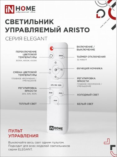 Светильник светодиодный ELEGANT ARISTO-B 120Вт 230В 3000-6500K 8400Лм 685х585х150мм пульт ДУ черный IN HOME - Фото 7