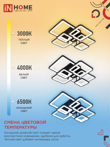 Светильник светодиодный ELEGANT ARISTO-B 120Вт 230В 3000-6500K 685х585х150мм пульт ДУ черный IN HOME - Фото 4