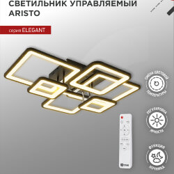 Светильник светодиодный ELEGANT ARISTO-B 120Вт 230В 3000-6500K 685х585х150мм пульт ДУ черный IN HOME