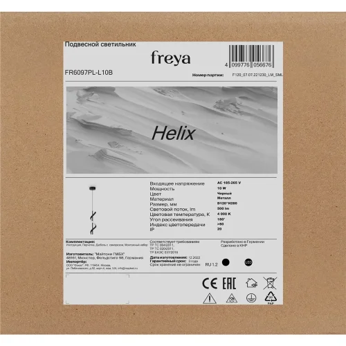 Подвесной светильник FR6097PL-L10B Хеликс / Helix 10 Вт LED (Черный) FR6097PL-L10B - фото 6