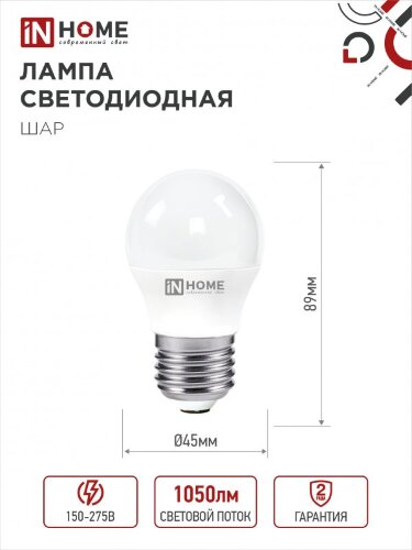 Лампа светодиодная LED-ШАР-VC 11Вт 230В Е27 6500К 1050Лм IN HOME - Фото 3