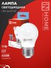 Лампа светодиодная LED-ШАР-VC 11Вт 230В Е27 6500К 1050Лм IN HOME - Фото 2