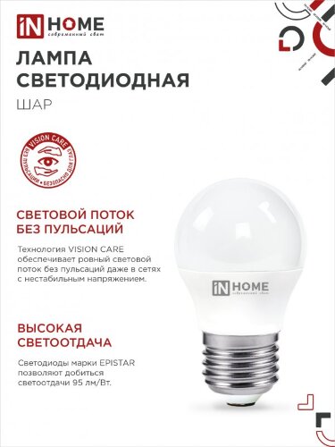 Лампа светодиодная LED-ШАР-VC 11Вт 230В Е27 6500К 1050Лм IN HOME - Фото 4