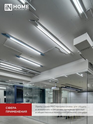 Лампа светодиодная LED-T8-П-PRO 20Вт 230В G13 4000К 2000Лм 1200мм прозрачная неповоротная IN HOME - Фото 3