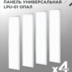 Панель светодиодная универсальная LPU-01 40Вт ОПАЛ 230В 6500K 3600Лм 180x1195x30мм IP40 IN HOME